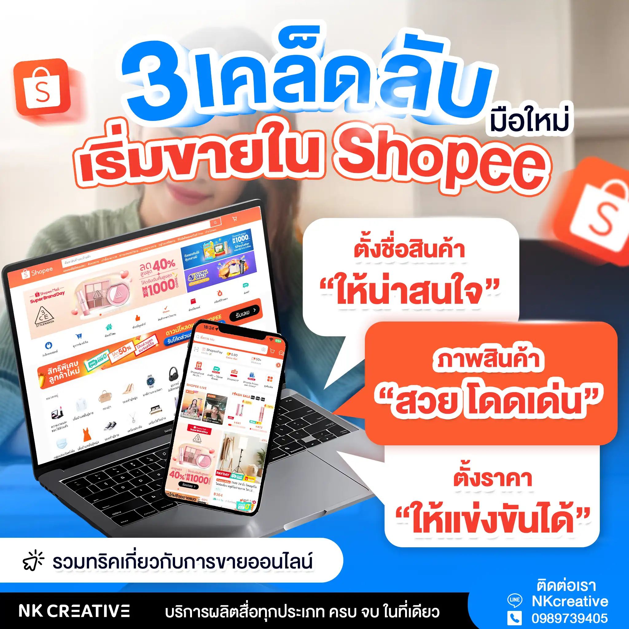 ขายของในshopee