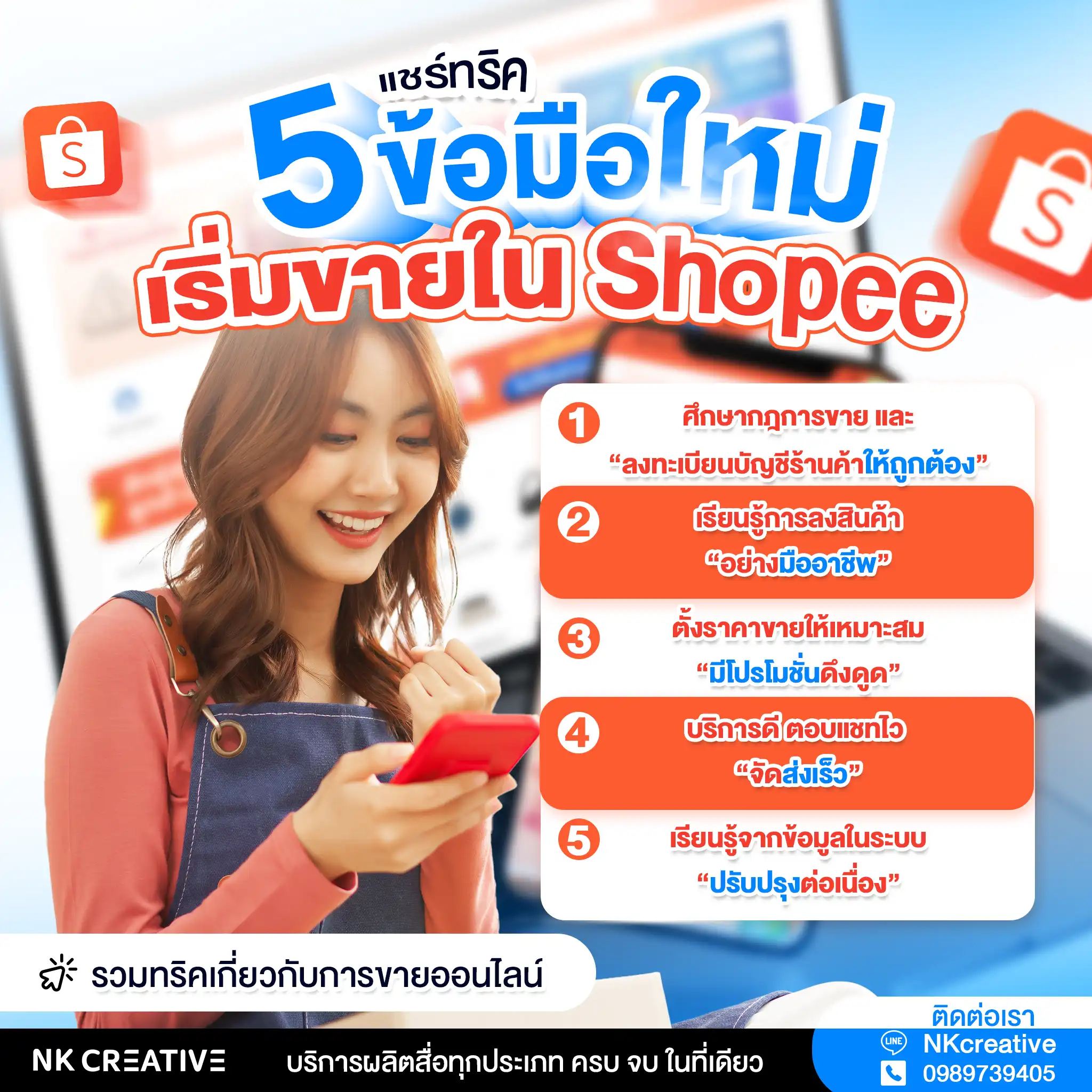 ขายของในshopee
