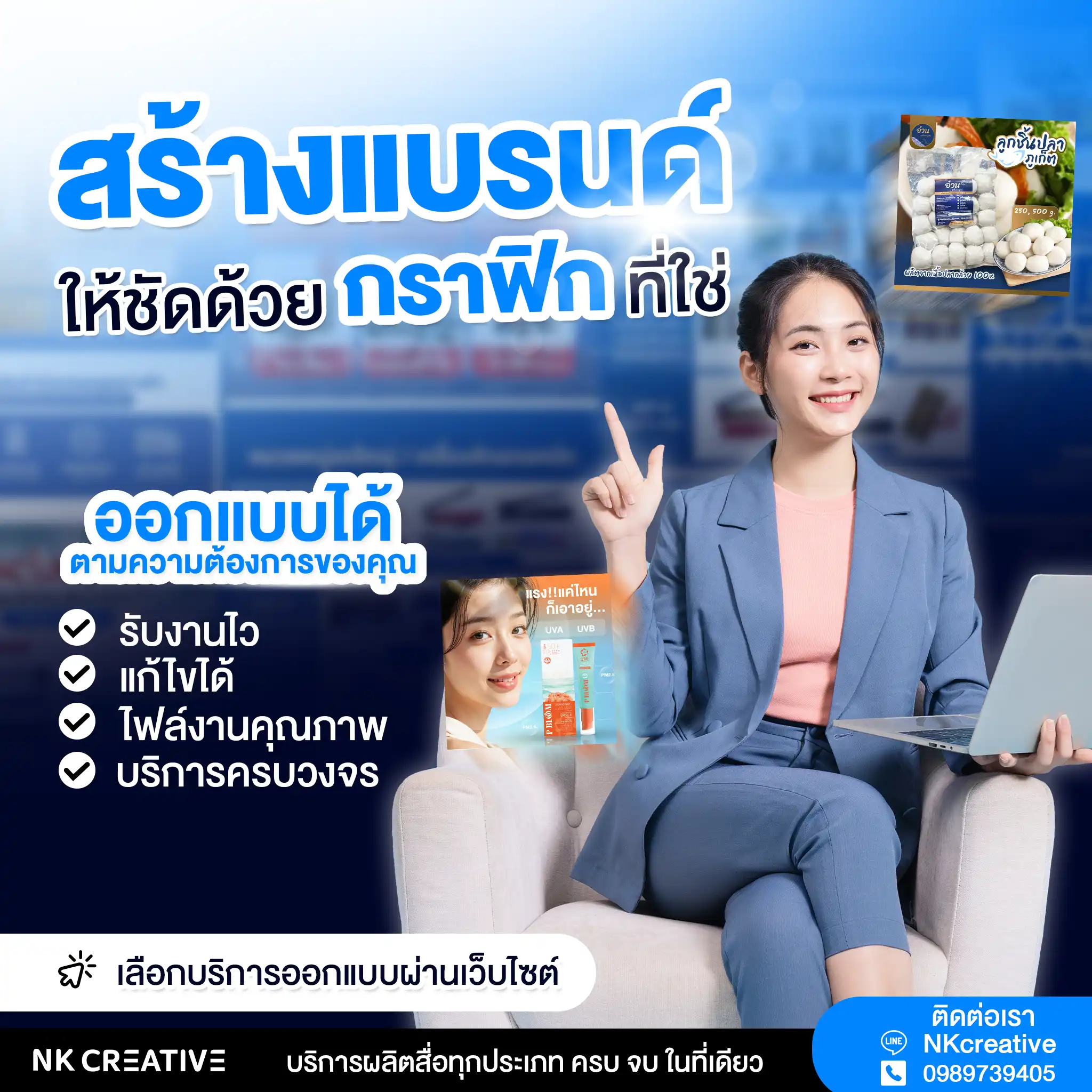 ออกแบบภาพโฆษณา