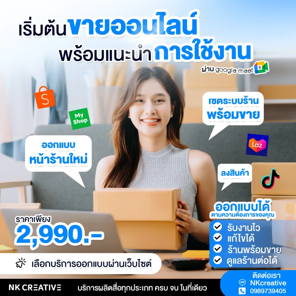 ขายออนไลน์