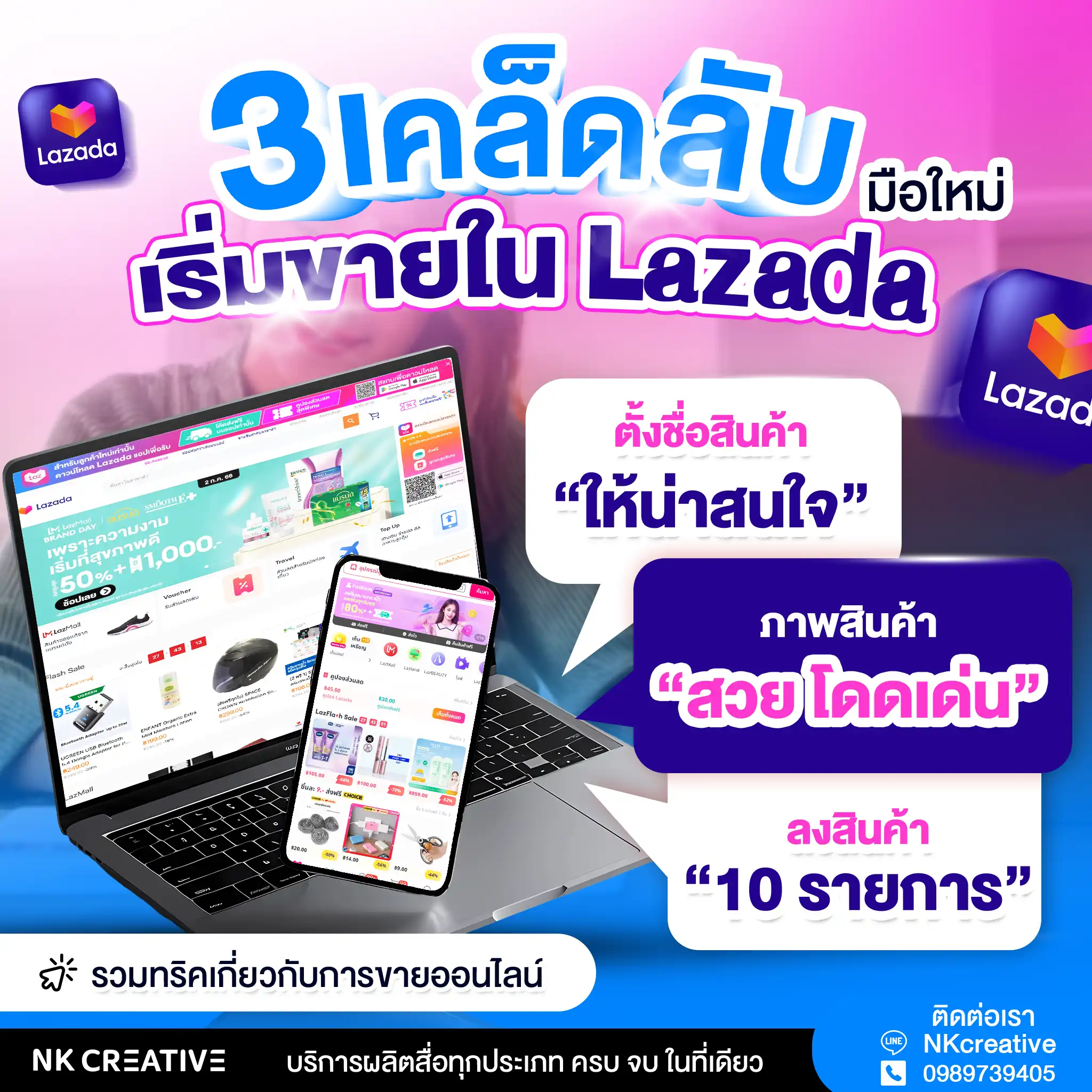 ขายของใน Lazada