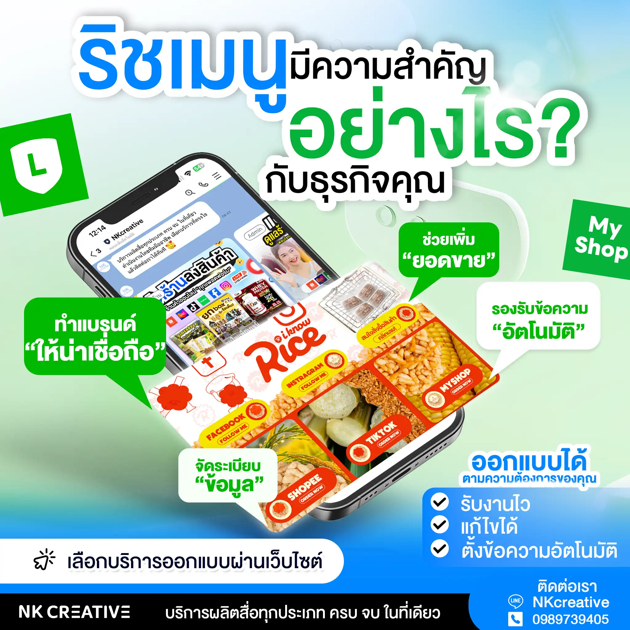 ริชเมนู มีความสำคัญอย่างไร กับธุรกิจคุณ?