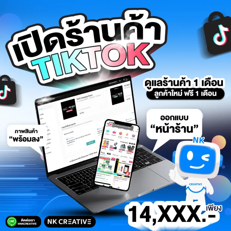 บริการดูแลร้านค้า Tiktok