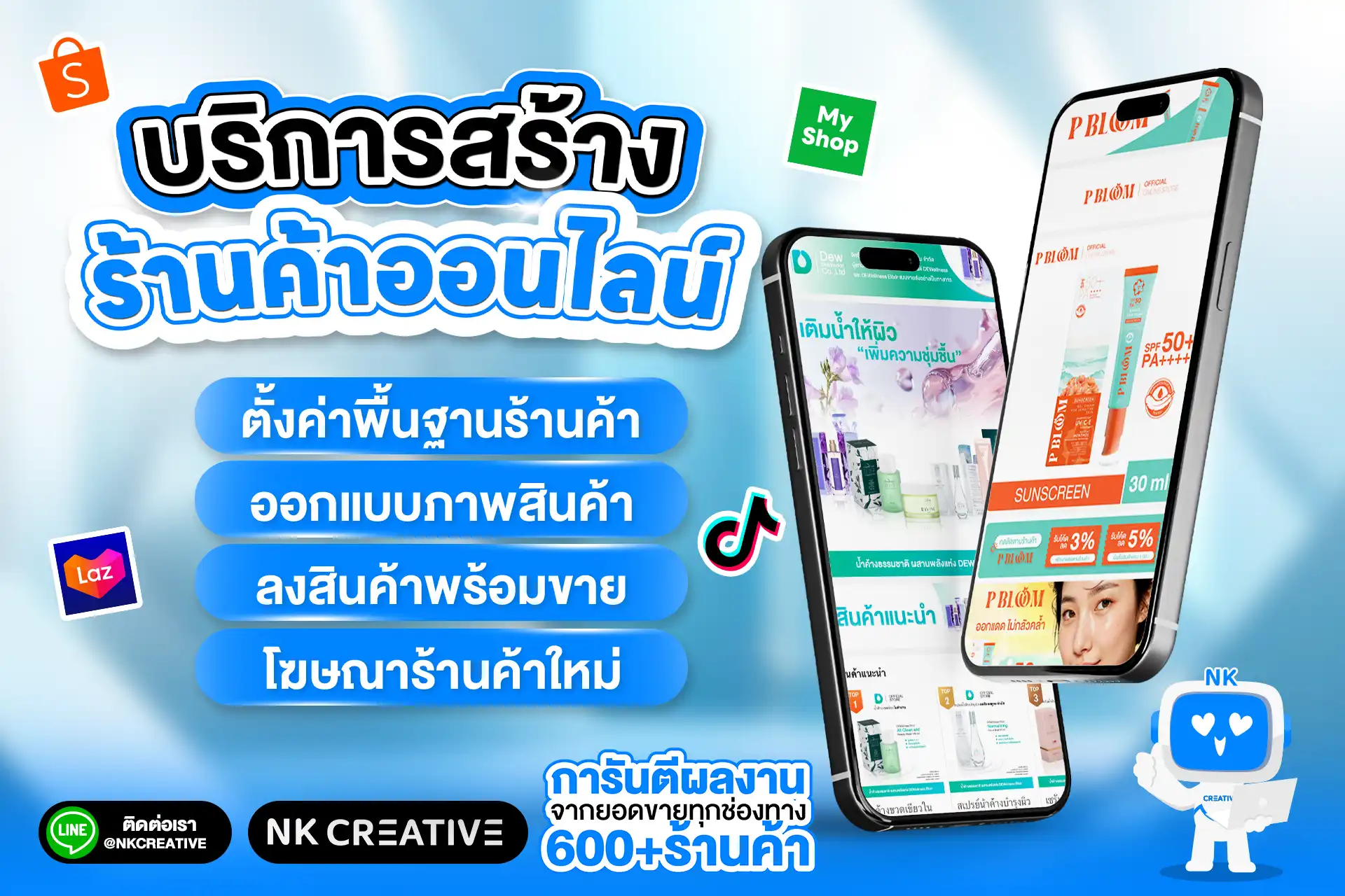 บริการสร้างร้านค้าออนไลน์